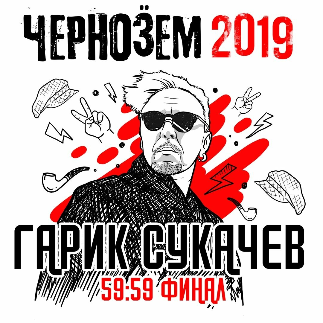 Стал известен еще один участник рок-фестиваля «Чернозём-2019», фото-1