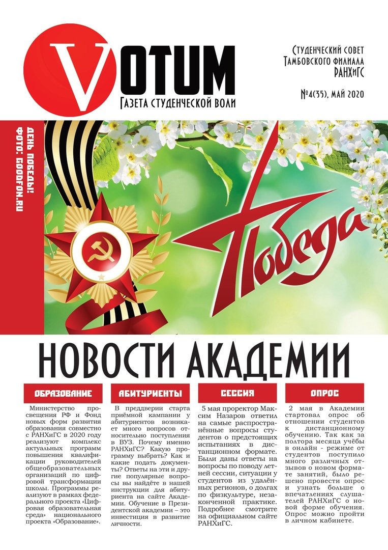 Студент Тамбовского филиала РАНХиГС рассказал о коллективной работе над студенческой газетой "Votum", фото-1